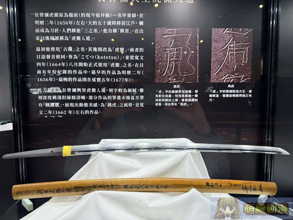 「鐵華刃韵—日本刀之美」於台大總圖一樓開展中 追尋動漫文化轉譯的歷史軌跡 89 2025marchetherealauctioneersswordevent21