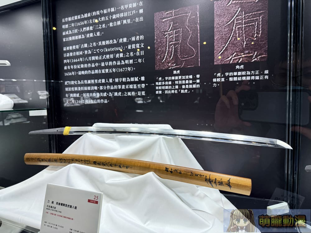 「鐵華刃韵—日本刀之美」於台大總圖一樓開展中 追尋動漫文化轉譯的歷史軌跡 90 2025marchetherealauctioneersswordevent24