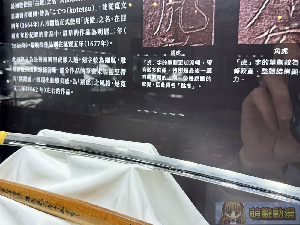 「鐵華刃韵—日本刀之美」於台大總圖一樓開展中 追尋動漫文化轉譯的歷史軌跡 92 2025marchetherealauctioneersswordevent26