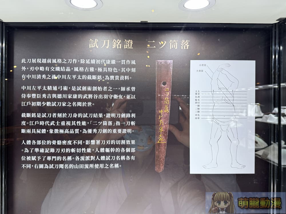 「鐵華刃韵—日本刀之美」於台大總圖一樓開展中 追尋動漫文化轉譯的歷史軌跡 47 2025marchetherealauctioneersswordevent29
