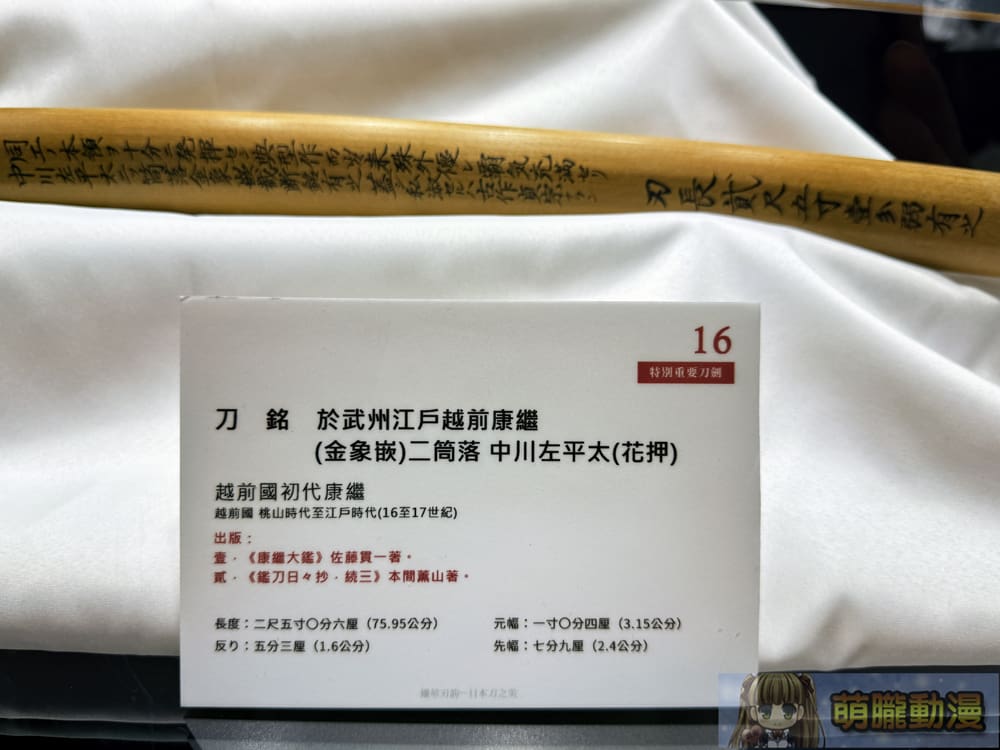 「鐵華刃韵—日本刀之美」於台大總圖一樓開展中 追尋動漫文化轉譯的歷史軌跡 46 2025marchetherealauctioneersswordevent30