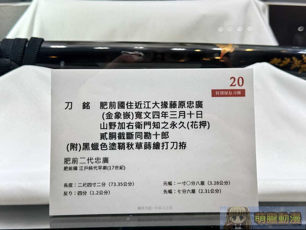 「鐵華刃韵—日本刀之美」於台大總圖一樓開展中 追尋動漫文化轉譯的歷史軌跡 50 2025marchetherealauctioneersswordevent37