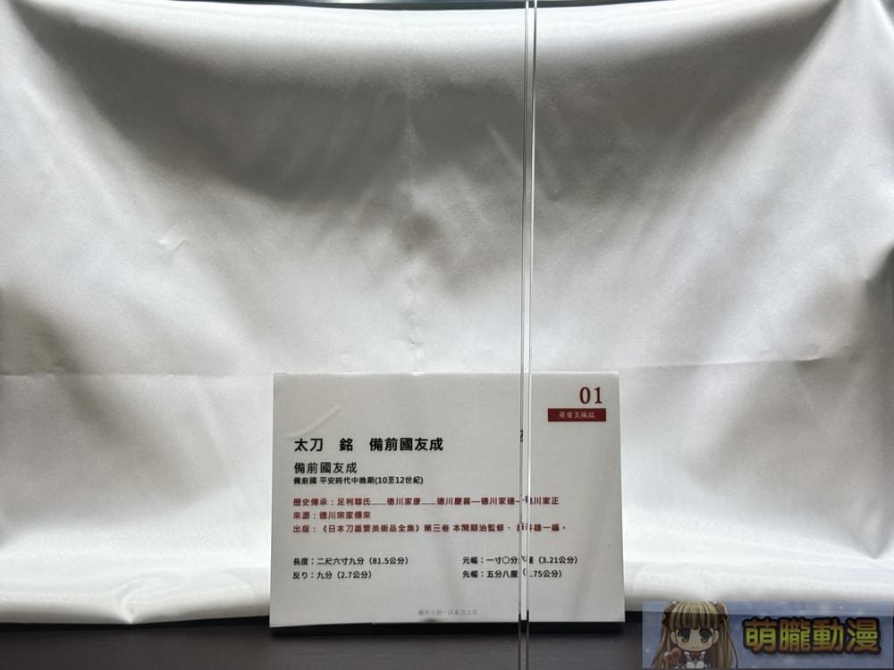 「鐵華刃韵—日本刀之美」於台大總圖一樓開展中 追尋動漫文化轉譯的歷史軌跡 15 2025marchetherealauctioneersswordevent49