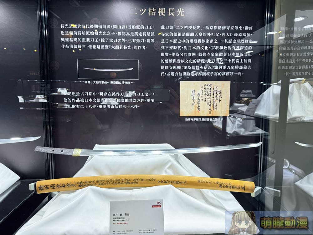 「鐵華刃韵—日本刀之美」於台大總圖一樓開展中 追尋動漫文化轉譯的歷史軌跡 32 2025marchetherealauctioneersswordevent62