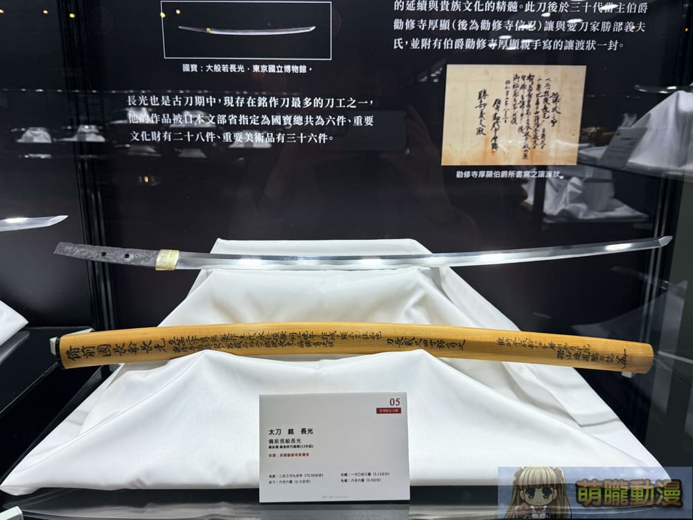 「鐵華刃韵—日本刀之美」於台大總圖一樓開展中 追尋動漫文化轉譯的歷史軌跡 33 2025marchetherealauctioneersswordevent63