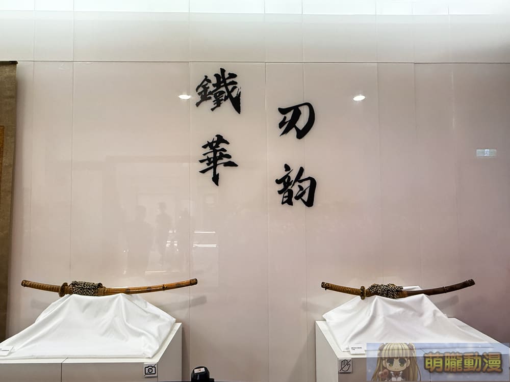 「鐵華刃韵—日本刀之美」於台大總圖一樓開展中 追尋動漫文化轉譯的歷史軌跡 4 2025marchetherealauctioneersswordevent81