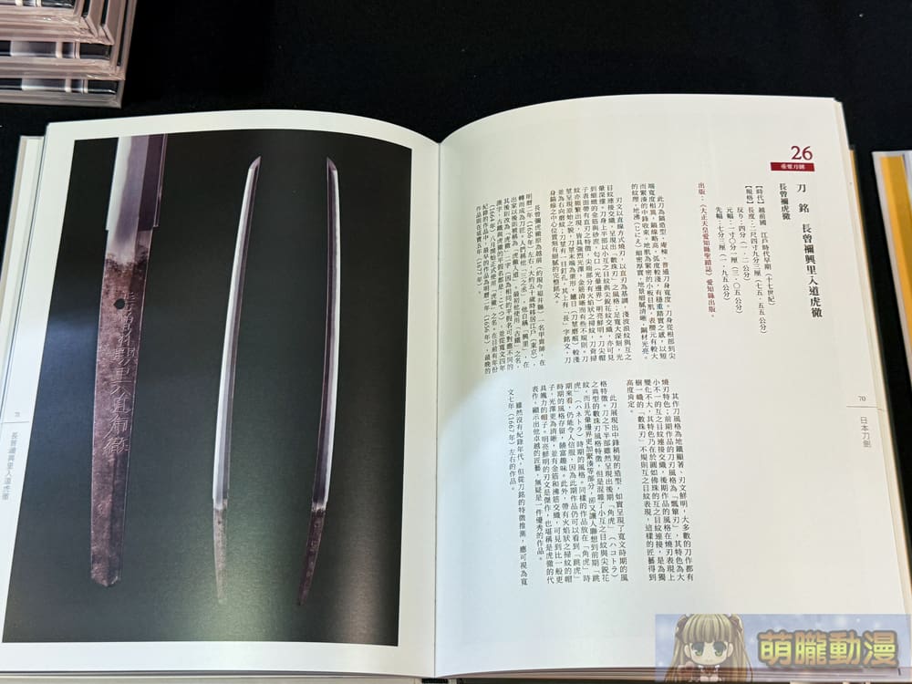 「鐵華刃韵—日本刀之美」於台大總圖一樓開展中 追尋動漫文化轉譯的歷史軌跡 97 2025marchetherealauctioneersswordevent95
