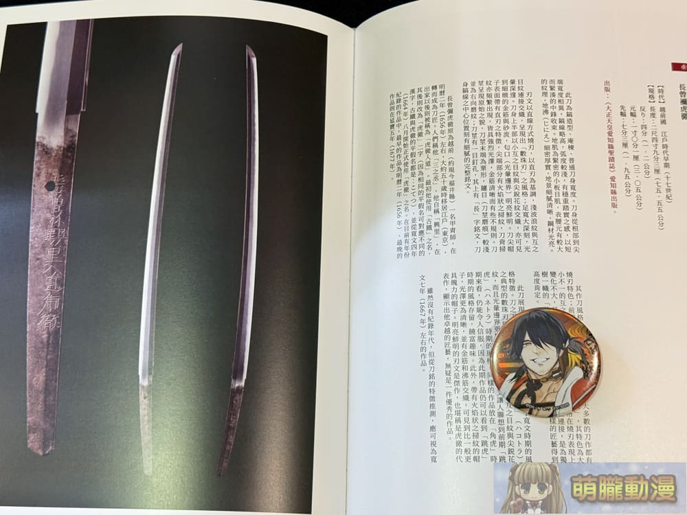 「鐵華刃韵—日本刀之美」於台大總圖一樓開展中 追尋動漫文化轉譯的歷史軌跡 98 2025marchetherealauctioneersswordevent96