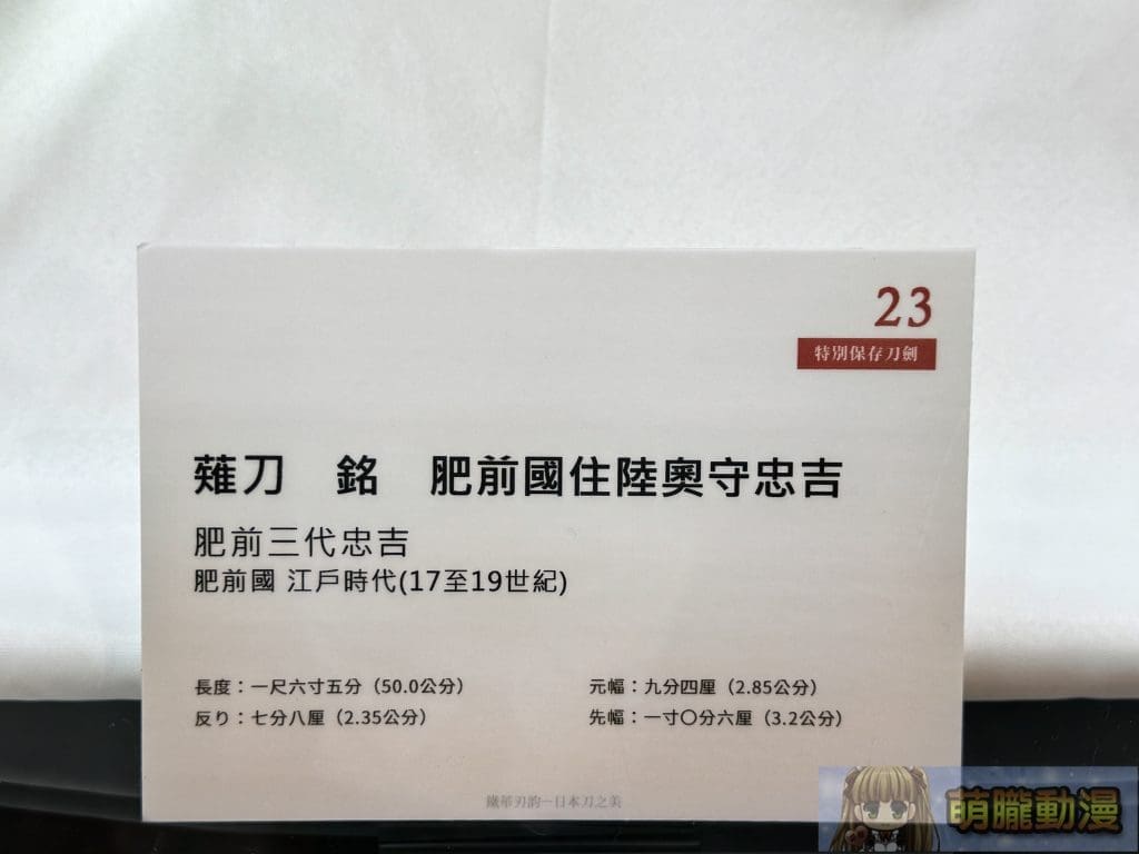 「鐵華刃韵—日本刀之美」於台大總圖一樓開展中 追尋動漫文化轉譯的歷史軌跡 43 2025marchetherealauctioneersswordevent111