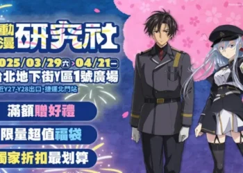 木棉花「2025超動漫研究社」推出《膽大黨》、《進擊的巨人》超值福袋等內容