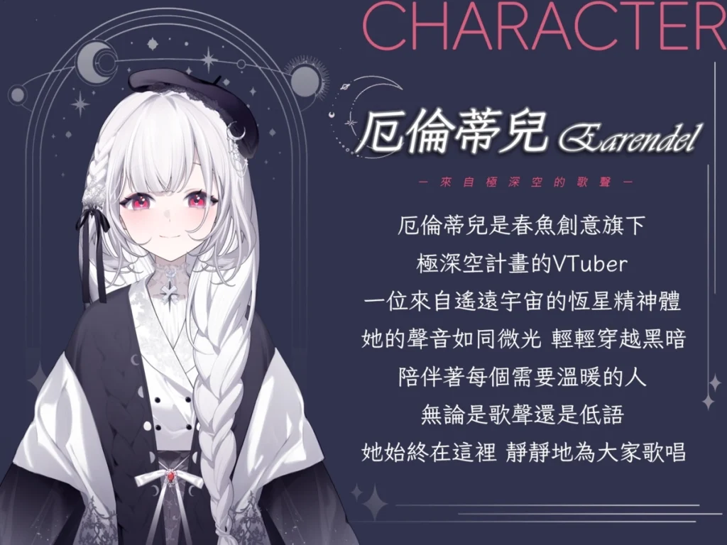 DLsite專賣「與厄倫蒂兒一起度過星光之夜」專屬2人繁星熠熠的Vtuber ASMR 2 Earendeldlsite1stasmr02