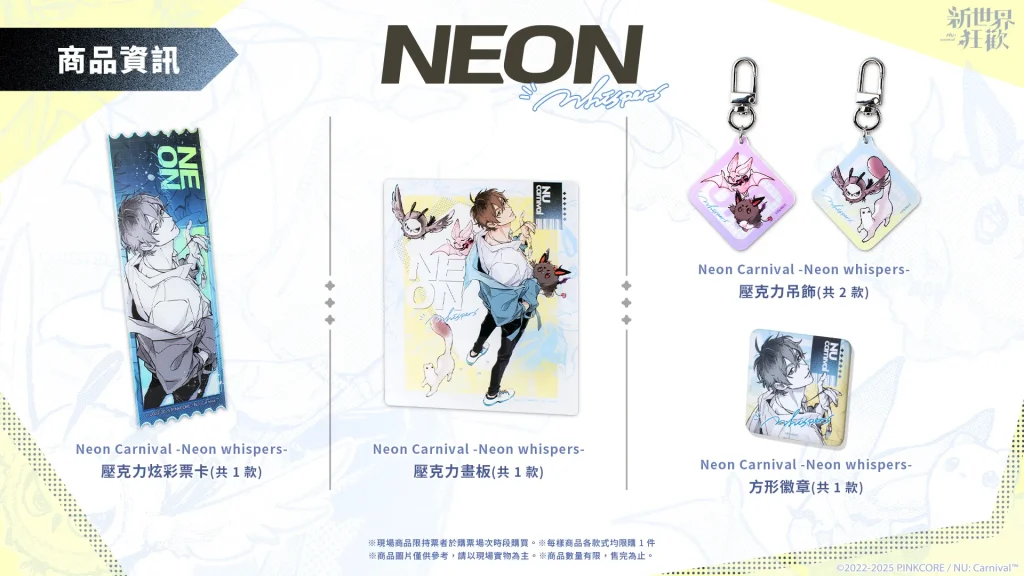《新世界狂歡》週年紀念原畫展「Neon Carnival -Neon whispers-」4月於松山文創開展 35 2025neonwhispersnuceventnews03