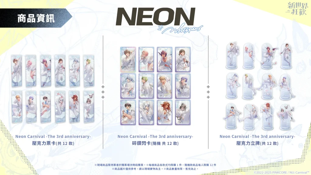 《新世界狂歡》週年紀念原畫展「Neon Carnival -Neon whispers-」4月於松山文創開展 36 2025neonwhispersnuceventnews04