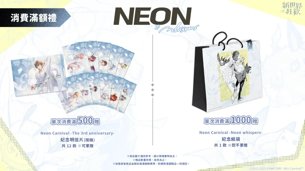 《新世界狂歡》週年紀念原畫展「Neon Carnival -Neon whispers-」4月於松山文創開展 38 2025neonwhispersnuceventnews06