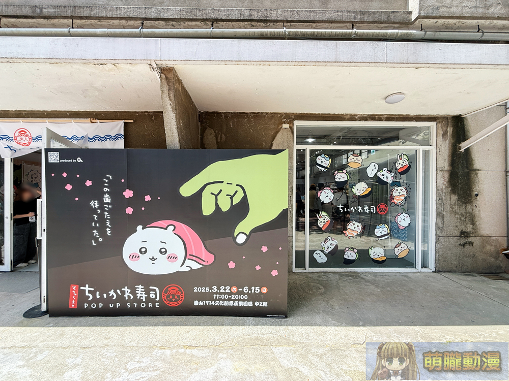 「超好吃!!Chiikawa壽司 吉伊卡哇華山快閃店」將於3月22日起開設 北捷彩繪列車先行運行 2 Chiikawasushimetrotpevent01