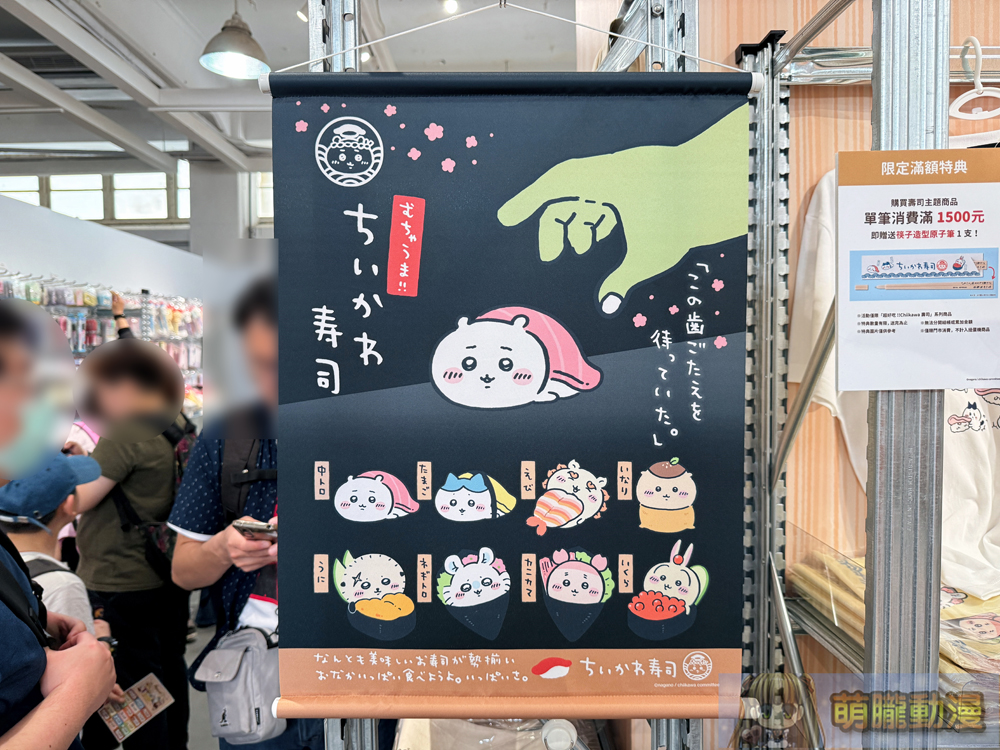 「超好吃!!Chiikawa壽司 吉伊卡哇華山快閃店」將於3月22日起開設 北捷彩繪列車先行運行 15 Chiikawasushimetrotpevent11
