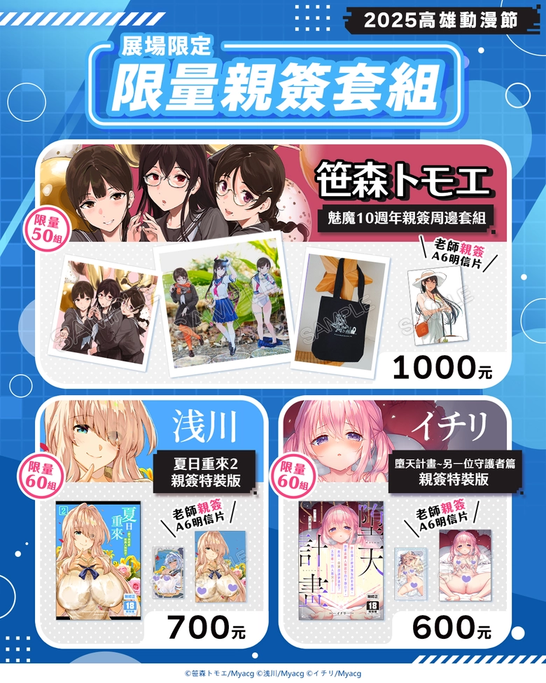 【2025KICA】2025高雄國際動漫節 將於10月10日-10月13日在高雄巨蛋體育館舉辦 6 2025kicabrandfirstnews06