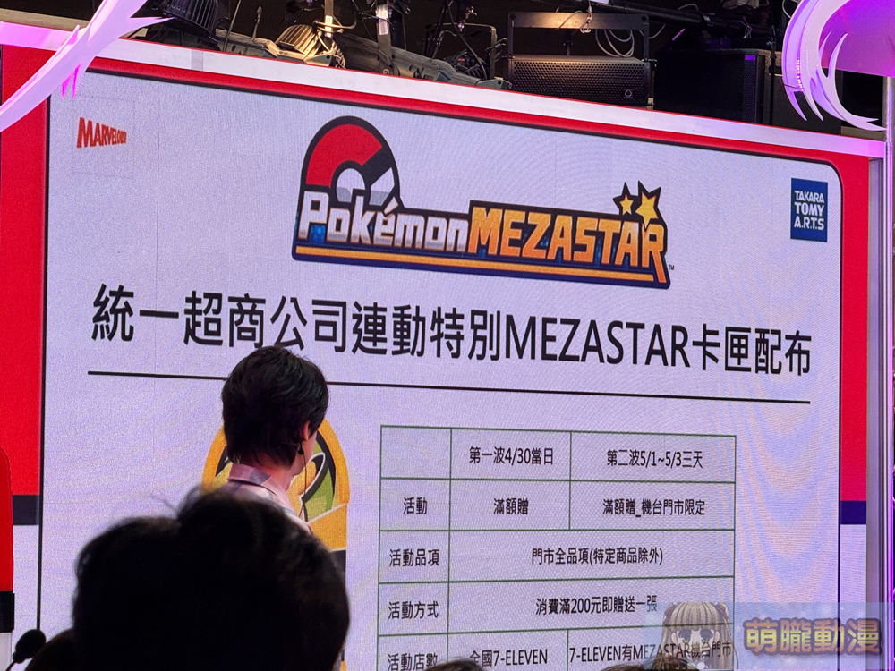 「Pokémon MEZASTAR《寶可夢明耀之星》」4月2日正式在台上市 台北、高雄先行體驗會預熱舉辦 14 2025aprilpokemonmezastartwrollout11