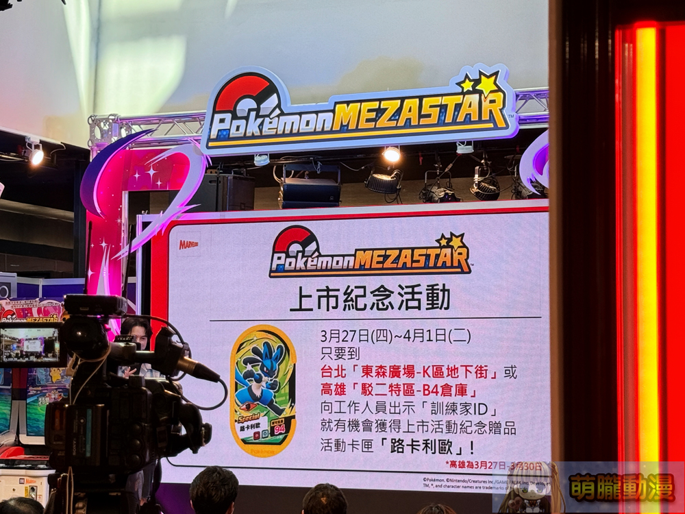 「Pokémon MEZASTAR《寶可夢明耀之星》」4月2日正式在台上市 台北、高雄先行體驗會預熱舉辦 9 2025aprilpokemonmezastartwrollout14