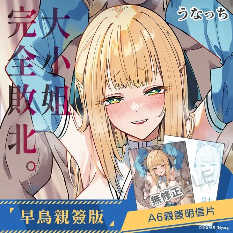 買動漫5月繪師うなっち 、SigMa、simao、いせぽん、お坐 早鳥親簽特典 3月31日開放預購 11 2025maymacgsign02