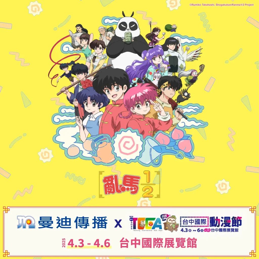 【2025TCCA】曼迪公開2025台中國際動漫節參展情報《新世界狂歡》日版周邊現貨販售 1 2025tccamightymedianews01