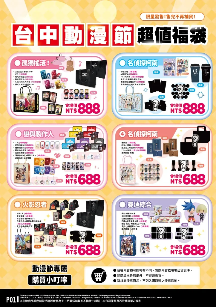 【2025TCCA】曼迪公開2025台中國際動漫節參展情報《新世界狂歡》日版周邊現貨販售 7 2025tccamightymedianews07