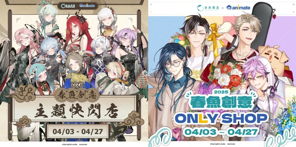 「animate x 春魚創意」期間限定Only Shop 4月3日起於animate台北店開設 1 2025aprilanimateSpringfishnews01