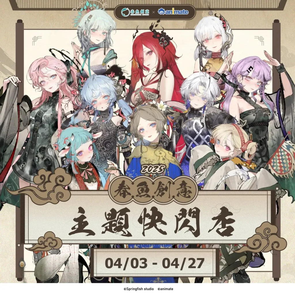 「animate x 春魚創意」期間限定Only Shop 4月3日起於animate台北店開設 2 2025aprilanimateSpringfishnews02