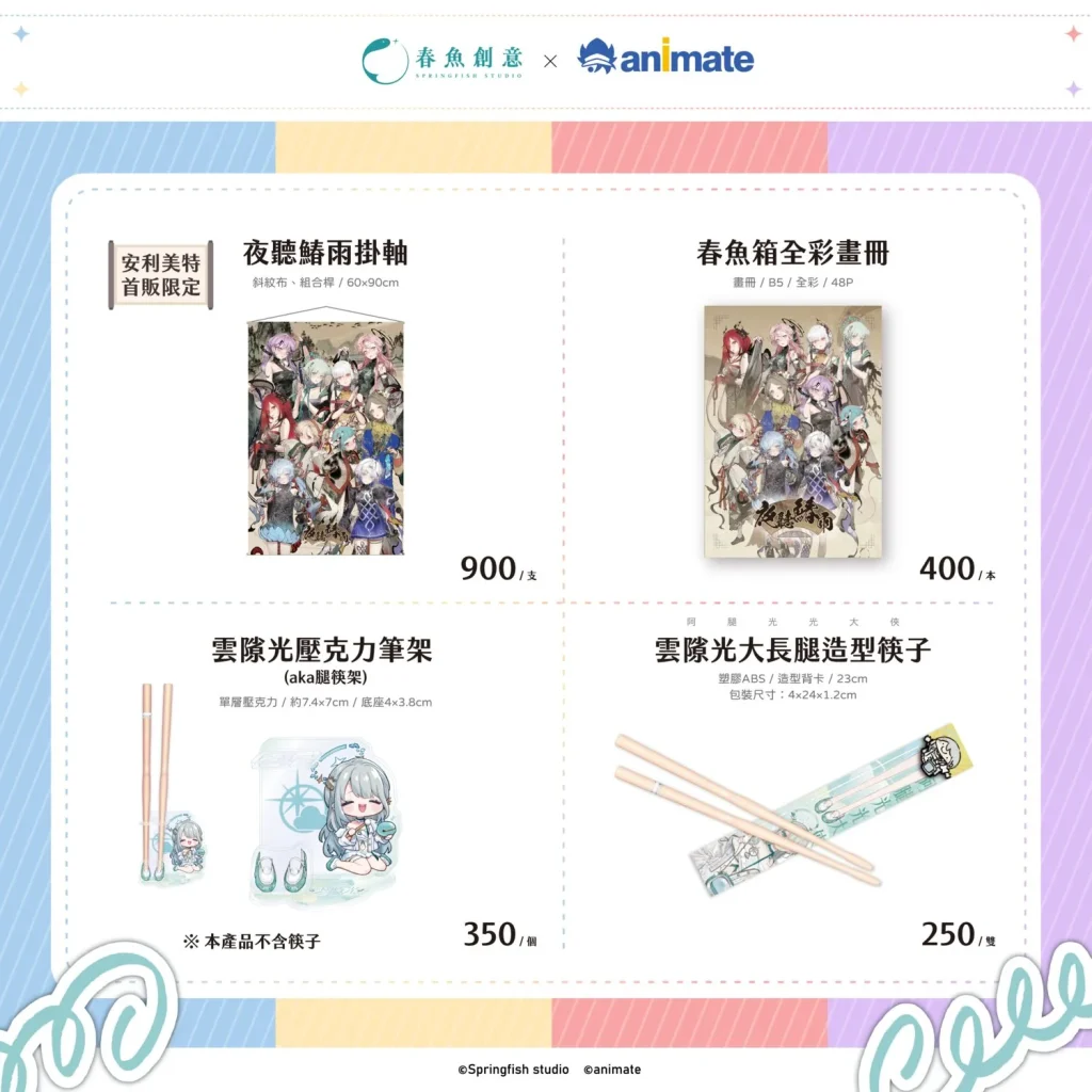 「animate x 春魚創意」期間限定Only Shop 4月3日起於animate台北店開設 27 2025aprilanimateSpringfishnews05