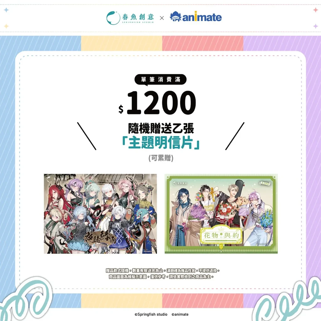 「animate x 春魚創意」期間限定Only Shop 4月3日起於animate台北店開設 30 2025aprilanimateSpringfishnews08