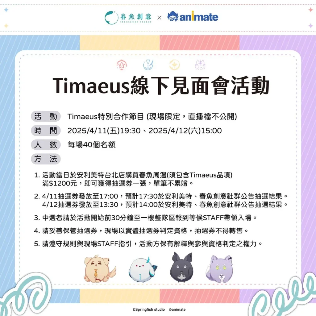 「animate x 春魚創意」期間限定Only Shop 4月3日起於animate台北店開設 37 2025aprilanimateSpringfishnews09