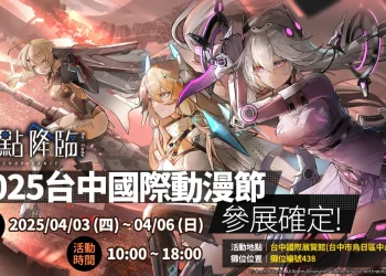 【2025TCCA】《錨點降臨 Re：Code》確定參展2025 台中國際動漫節 完成活動可獲得聯名「杏仁咪嚕提袋」
