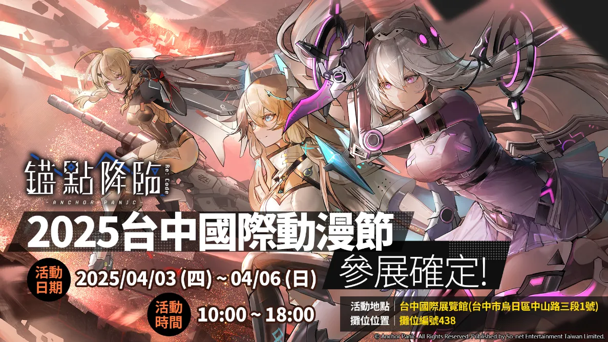 【2025TCCA】2025台中國際動漫節 將於4月3日-6日 在台中國際展覽館舉辦 5 2025tccamaodiannews01