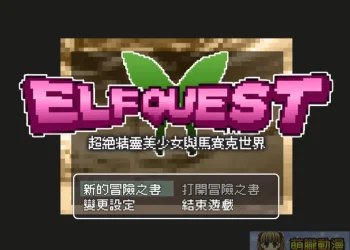 挑戰你的遊戲敏感度 072 Project 獨立製作遊戲《超絕精靈美少女與馬賽克世界》一日限免上架