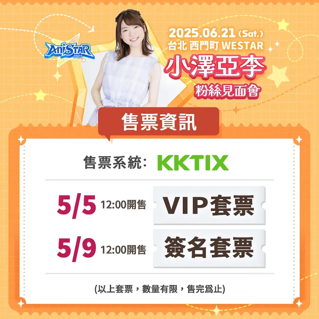 2025AniStarTWariozawanewsticket01