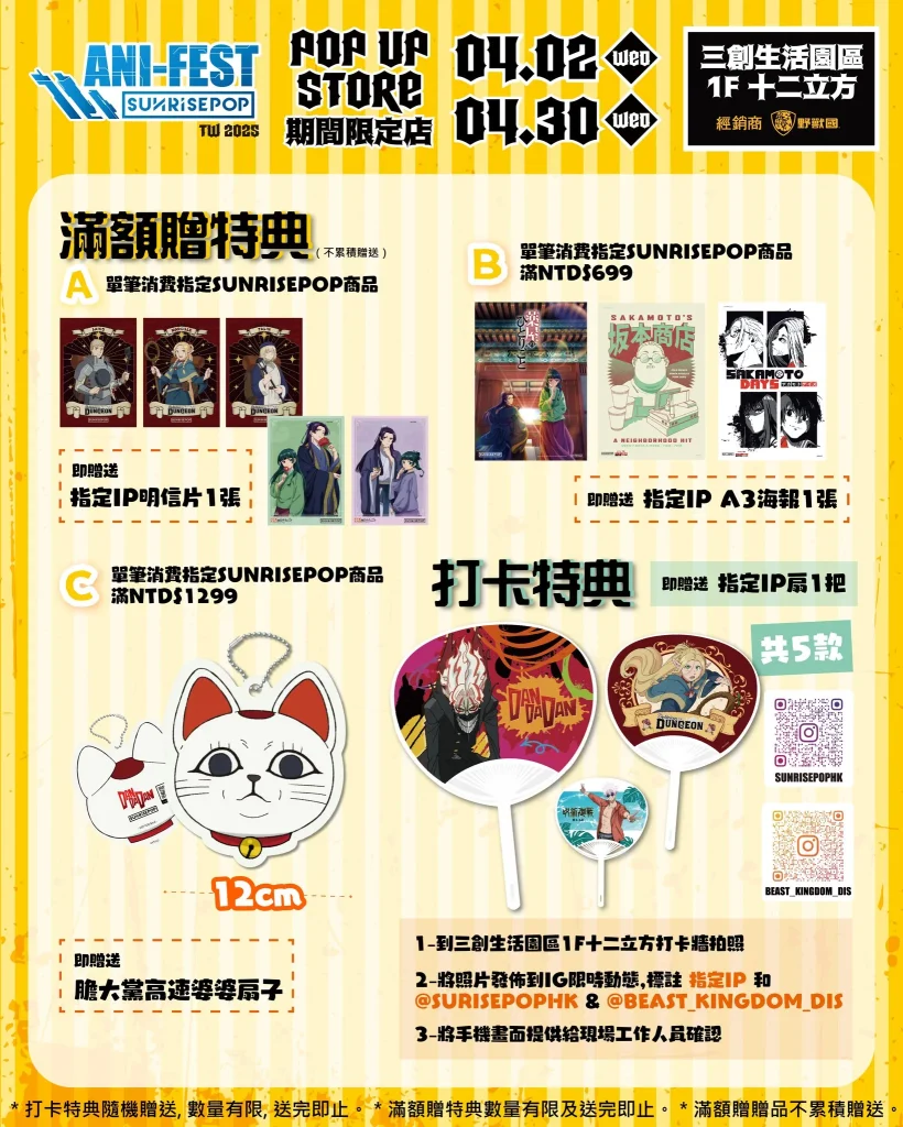 「SUNRISEPOP ANI-FEST期間限定店」於三創開設中 推出《藥師少女的獨語》、《迷宮飯》等主題 20 2025aprilsunrisepopanifestpopsyntrend13