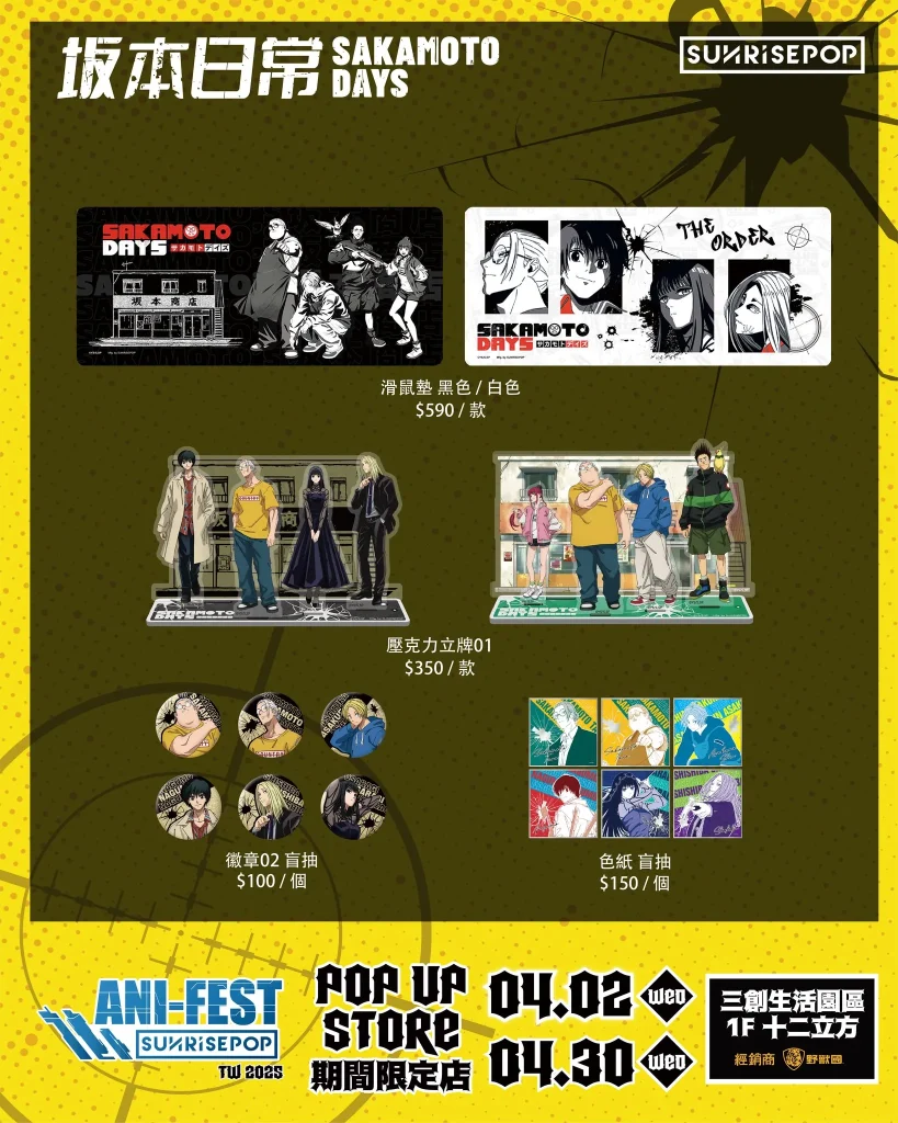 「SUNRISEPOP ANI-FEST期間限定店」於三創開設中 推出《藥師少女的獨語》、《迷宮飯》等主題 17 2025aprilsunrisepopanifestpopsyntrend19