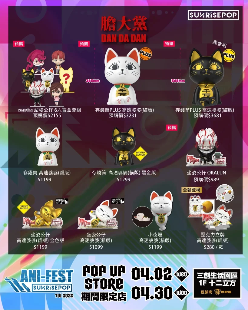 「SUNRISEPOP ANI-FEST期間限定店」於三創開設中 推出《藥師少女的獨語》、《迷宮飯》等主題 18 2025aprilsunrisepopanifestpopsyntrend20