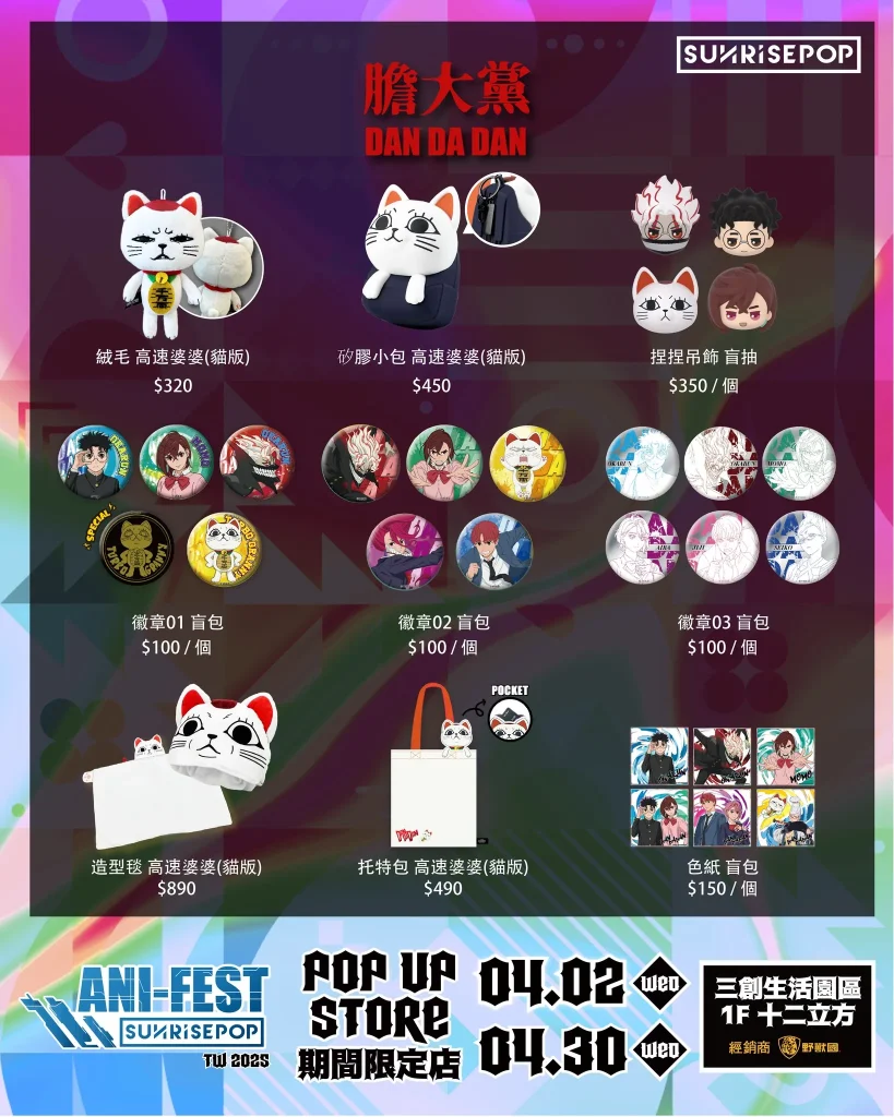 「SUNRISEPOP ANI-FEST期間限定店」於三創開設中 推出《藥師少女的獨語》、《迷宮飯》等主題 19 2025aprilsunrisepopanifestpopsyntrend21
