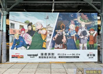 「𝐘𝐎𝐘𝐎𝐆𝐈 𝐌𝐀𝐑𝐓漫畫派對期間限定快閃店 台中」聚焦《坂本日常》《迷宮飯》《葬送的芙莉蓮》主題於台中開設