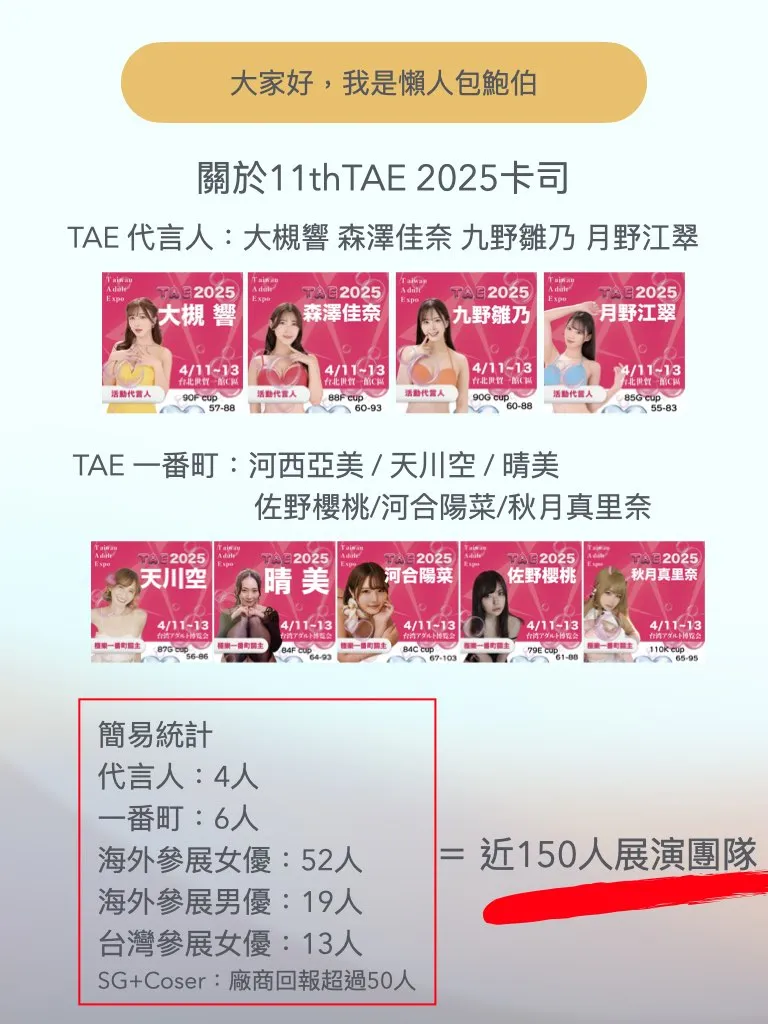 紳士遊戲平台 「EROLABS」確定參展2025 TAE 成人展 提供《星隕計畫》、《星欲少女》等遊戲試玩 3 2025taeerolabs09