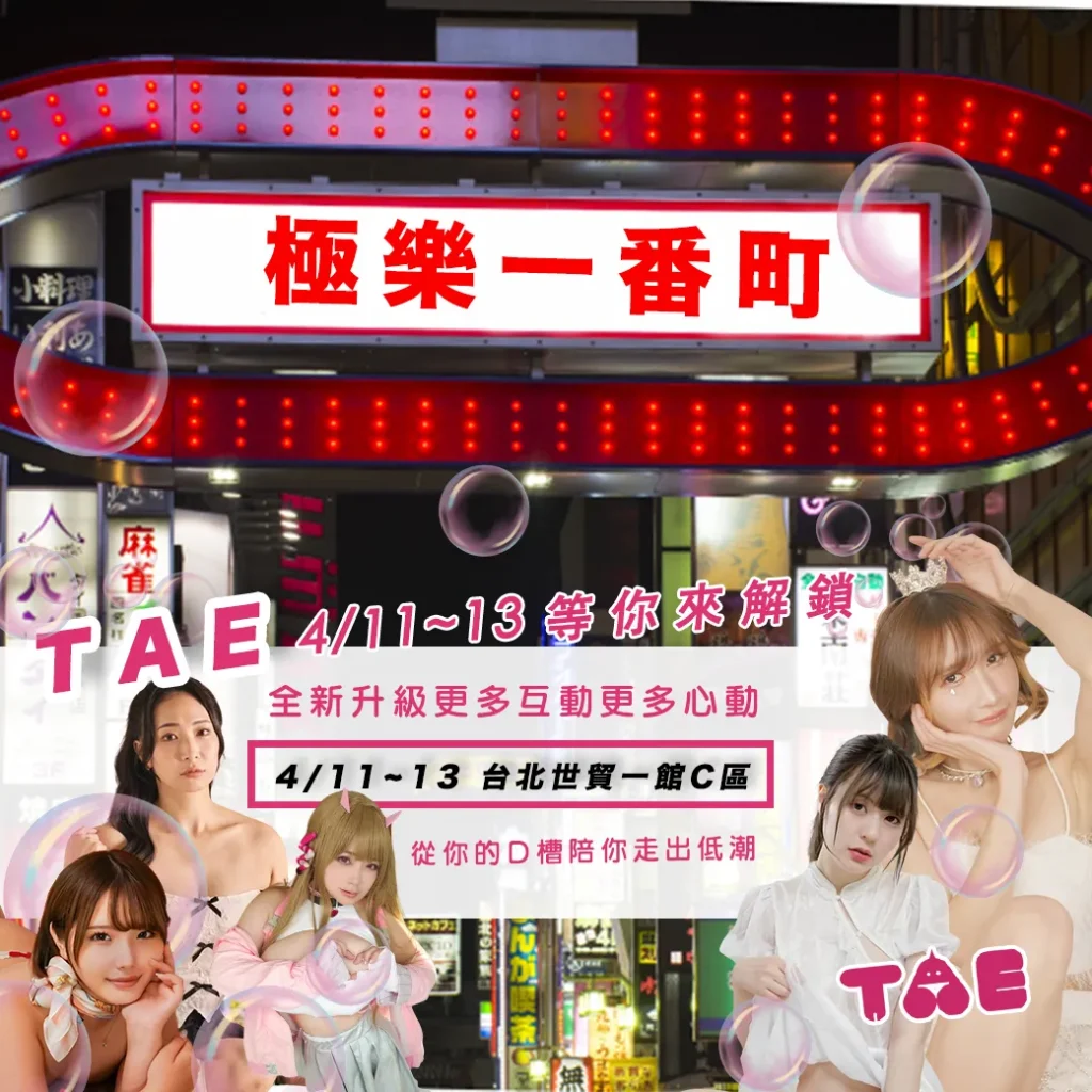 紳士遊戲平台 「EROLABS」確定參展2025 TAE 成人展 提供《星隕計畫》、《星欲少女》等遊戲試玩 7 2025taeerolabs11