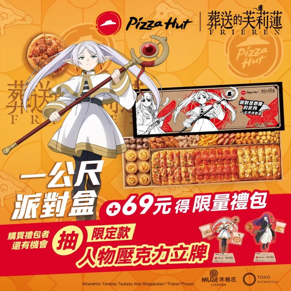2025aprilpizzahutFrierennews01