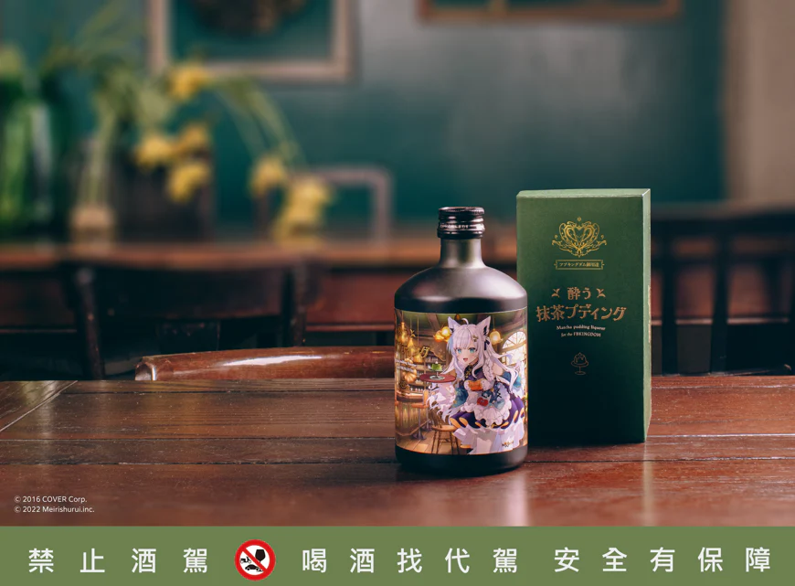 和飲九九確定代理明利酒類「白上吹雪 抹茶布丁利口酒」入台 調查表單開放中 1 2025aprilwain99twfubuki01