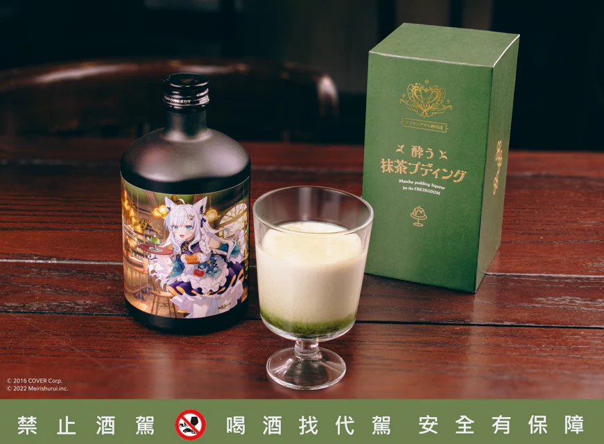 和飲九九確定代理明利酒類「白上吹雪 抹茶布丁利口酒」入台 調查表單開放中 2 2025aprilwain99twfubuki06
