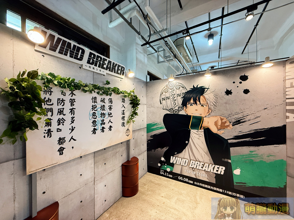 《WIND BREAKER 防風少年》快閃店 4月11日 起於台北松山文創開設 4 2025aprilwindbreakerpopevent18