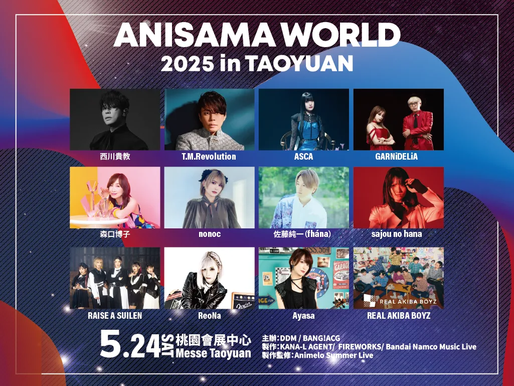 2025anisamaworldintaoyuanticket01