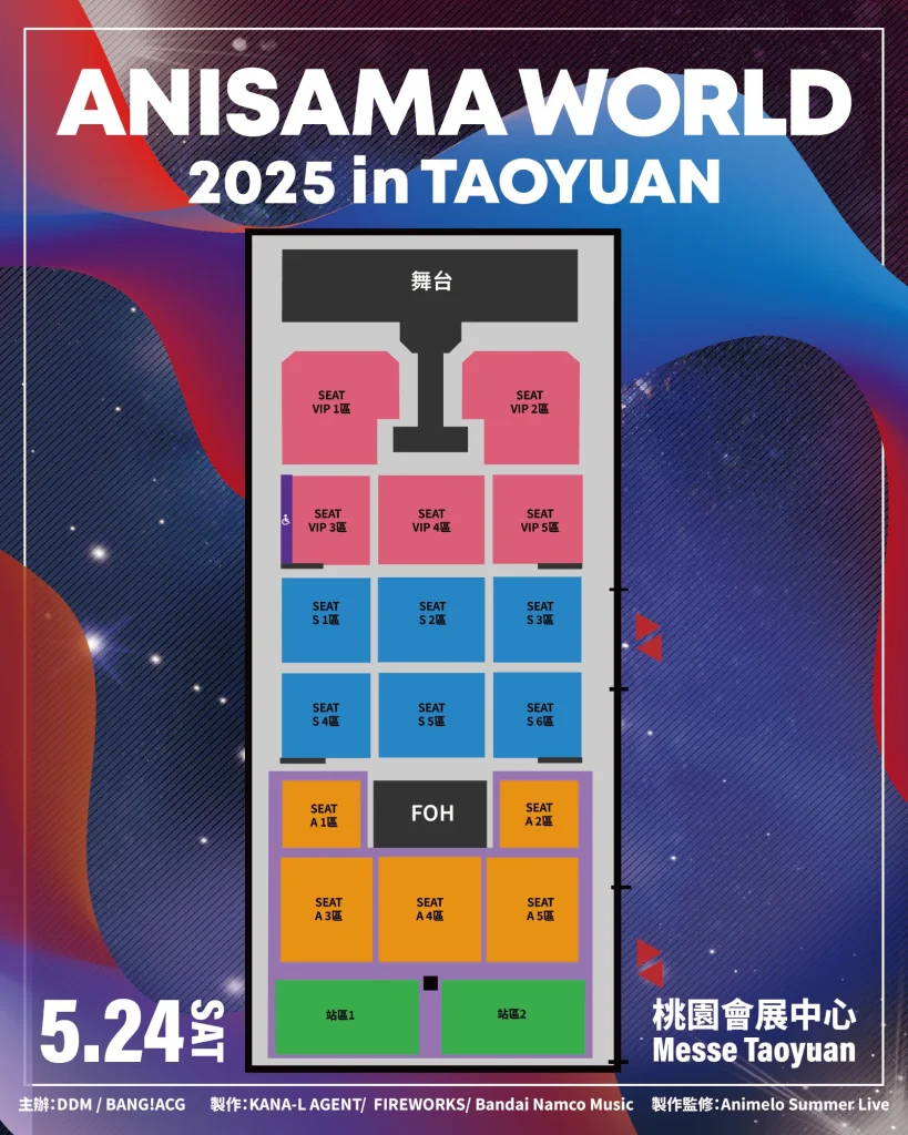 2025anisamaworldintaoyuanticket02