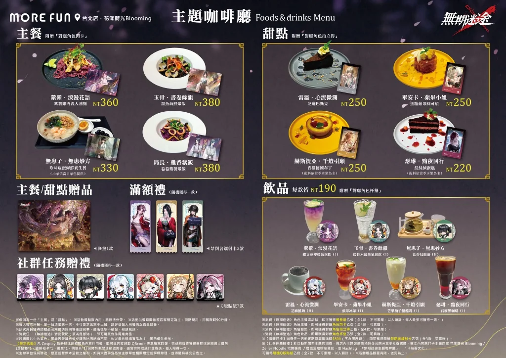 《無期迷途》X 萌番More Fun主題咖啡廳 4月15日起於北中南開設 28 2025aprilmorefun168pathtonowheretwnews02