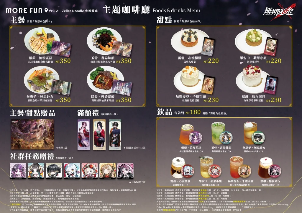 《無期迷途》X 萌番More Fun主題咖啡廳 4月15日起於北中南開設 29 2025aprilmorefun168pathtonowheretwnews03